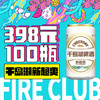 西安片区-8月18日火吧宠粉日—火吧超值存酒卡来了—398元100瓶啤酒 商品缩略图0