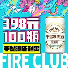 西安片区-8月18日火吧宠粉日—火吧超值存酒卡来了—398元100瓶啤酒