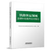 978-7-113-27904-2	 铁路客运领域法律纠纷案件应对指引 商品缩略图0