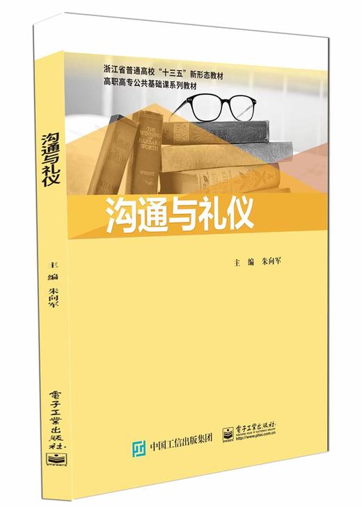 沟通与礼仪 商品图0