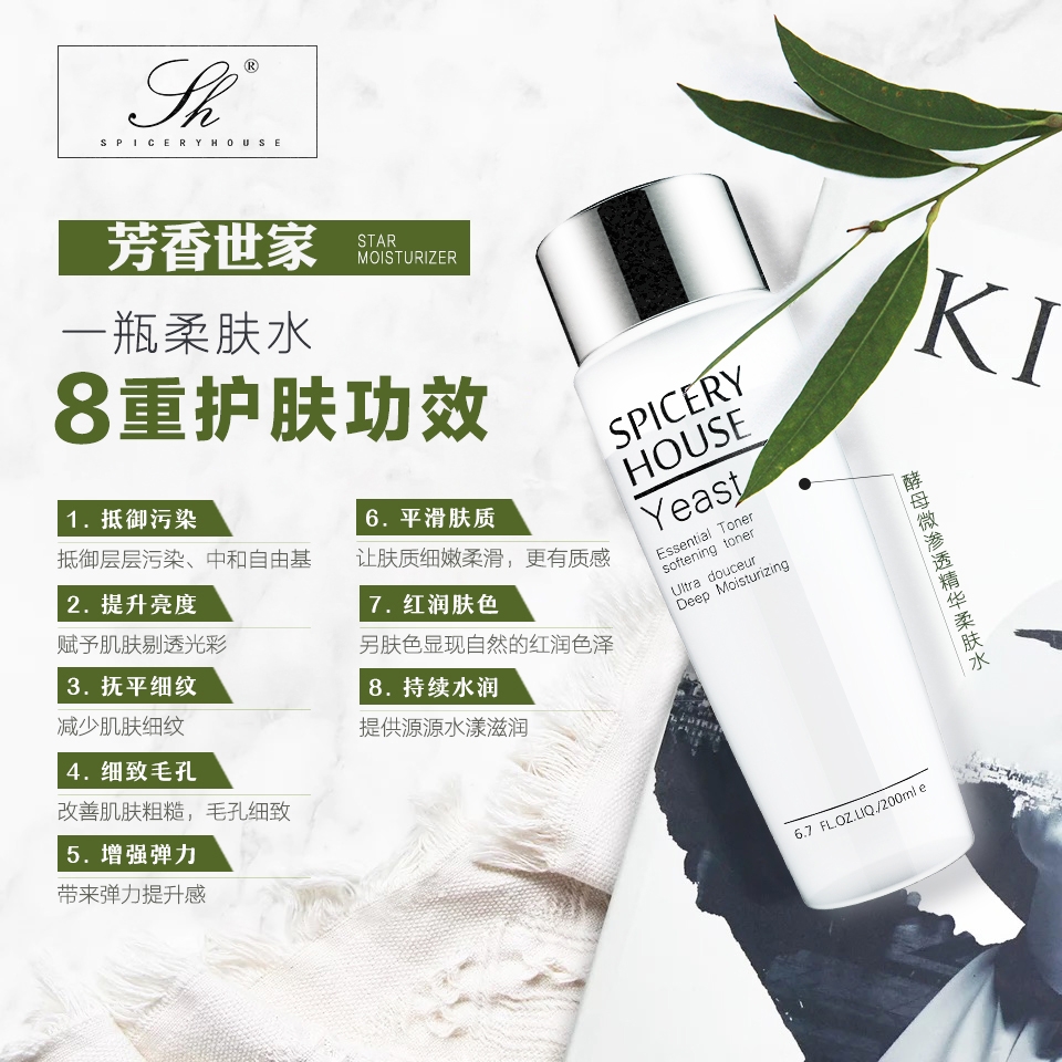 芳香世家酵母微渗透精华柔肤水200ml补水滋润型柔化水亮提亮肤色