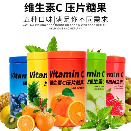 【一瓶吃半年】营养维C片  轻松补充日常所需  酸甜好味易吸收  多种口味可选择  超大容量持续滋补  熬夜气色差  富含维生素C1000片/盒 商品图1
