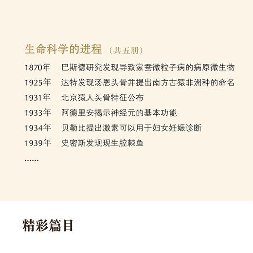 生命科学的进程I(英汉对照)(共五卷) 商品图4