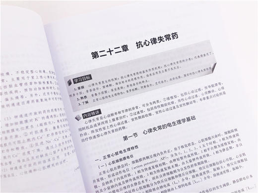 药理学 全国高等医学院校基础 临床 预防 口腔医学类专业规划教材精讲与习题 商品图2
