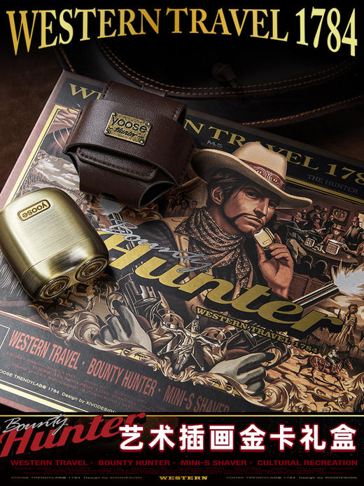 yoose/有色 有色剃须刀 城市猎人 节日礼盒 商品图1