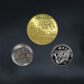 抗战纪念币小包3枚 含抗战50 抗战70 辛亥革命各1枚