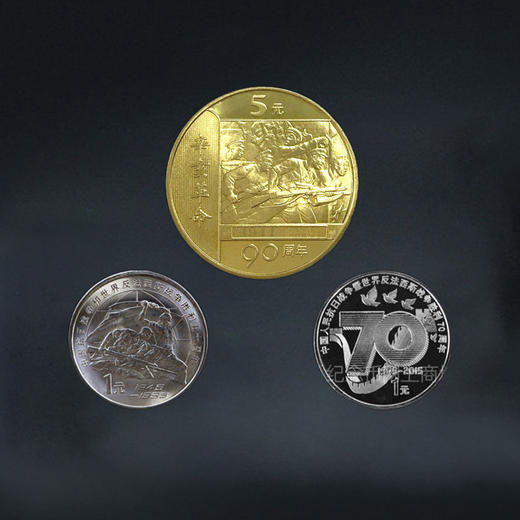 抗战纪念币小包3枚 含抗战50 抗战70 辛亥革命各1枚 商品图0