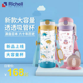 Richell利其尔2020新款儿童大容量水杯吸管杯畅饮杯直饮杯450ml