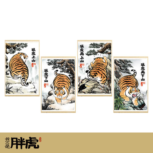 4000片平面拼图 我不是胖虎 H2647 我不是胖虎-猛虎上上下下山 商品图1