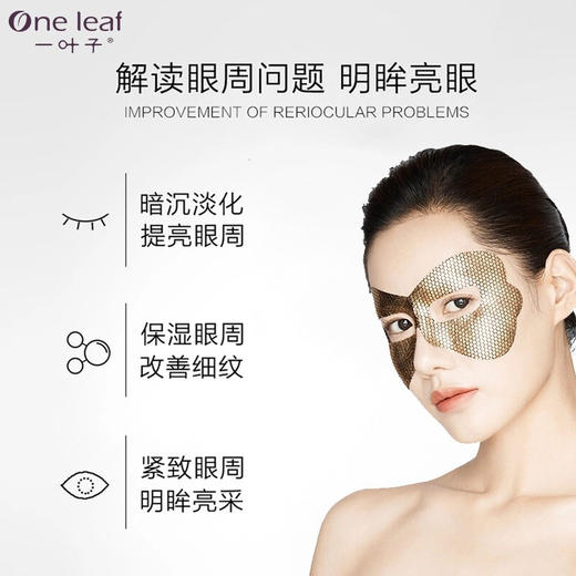（2盒）一叶子黑松露舒缓紧纹蝶翼眼膜10贴-1696新老包装随机发 商品图7