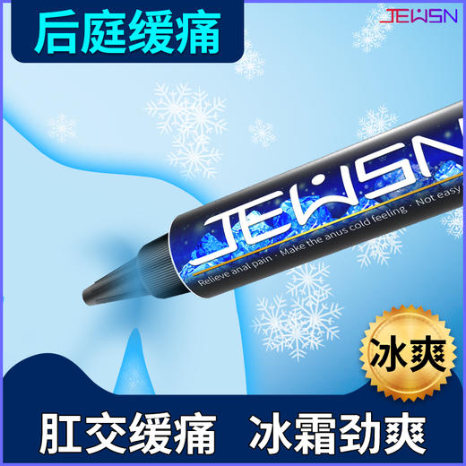 JEUSN/久兴后庭润滑油 商品图6