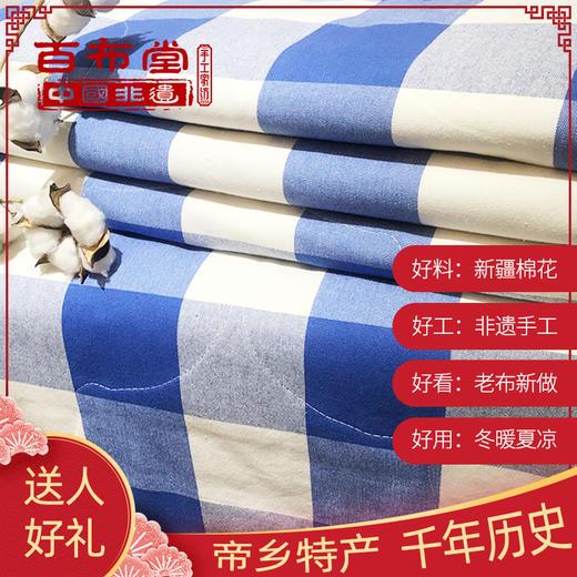 （乡村振兴商品）百布堂纯棉粗布养生夏凉被（蓝白格） 商品图0