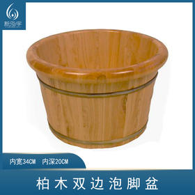 柏木双边泡脚盆包边泡脚桶足浴桶洗脚盆