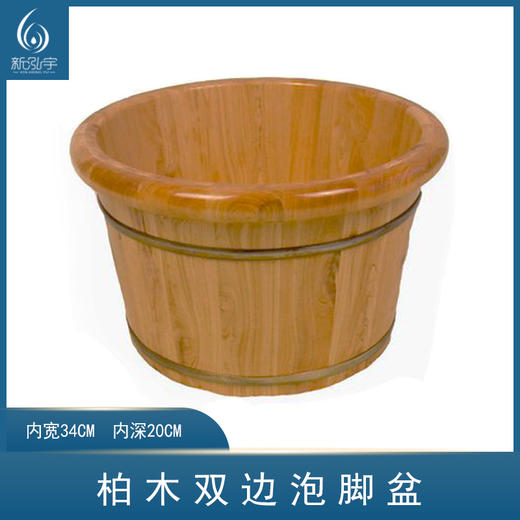 柏木双边泡脚盆包边泡脚桶足浴桶洗脚盆 商品图0