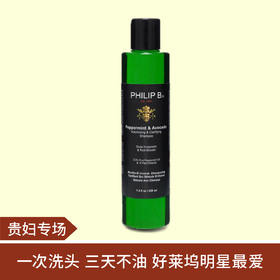【贵妇专场】Philip菲利普B 薄荷鳄梨丰盈澄净洗发水