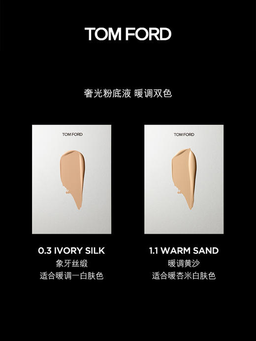 TOM FORD奢光TF方管粉底液30ml 防晒保湿持妆干皮适用 商品图1