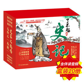 了不起的史记_HLY