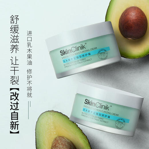 【大促：送护手霜去黑头水瑞典进口乳木果油，手脚干裂修复】SKINCLINIK乳木果手足皴裂修复霜 商品图4