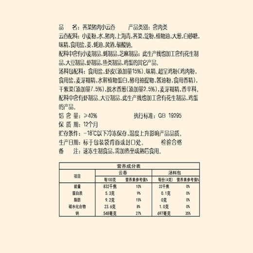 思念馄饨 火锅食材 思念荠菜猪肉鲜上汤小云吞 400g 50只 商品图5