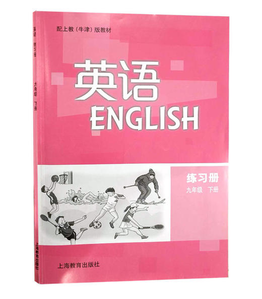 英语 练习册 九年级下册（全国版）三年级起步 商品图0