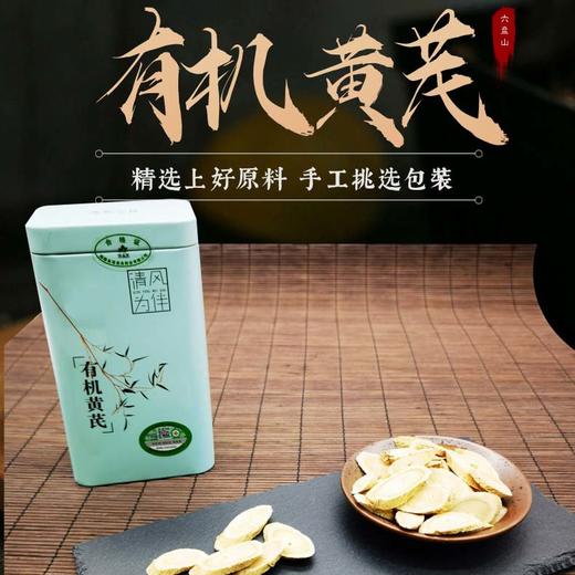 【有机黄芪】神农葆易圣有机黄芪160g健康有机无硫磺、无农残、无化肥真正高品质的黄芪 商品图0