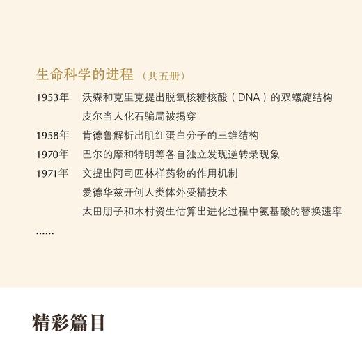 生命科学的进程II(英汉对照)(共五卷) 商品图4