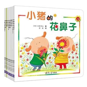 水木妙想创意绘本（全10册）日本图画书大师木曾秀夫畅销30年、寓教于乐经典绘本，儿童文学作家及研究者彭懿翻译