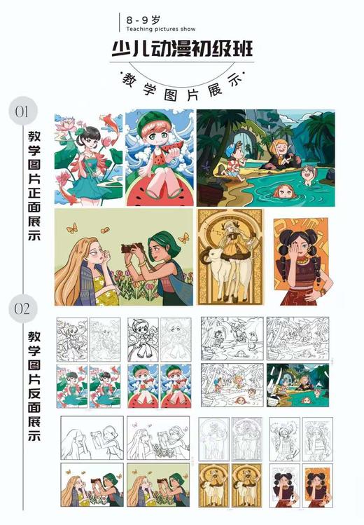 吴优老师少儿动漫系列课程适合8-10岁以上 商品图3