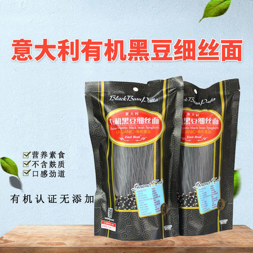 有机认证 意大利有机黑豆细丝面条无麸质 满百包邮 商品图0
