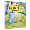 魔法大自然（全4册） 商品缩略图2