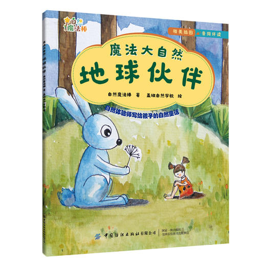 魔法大自然（全4册） 商品图2