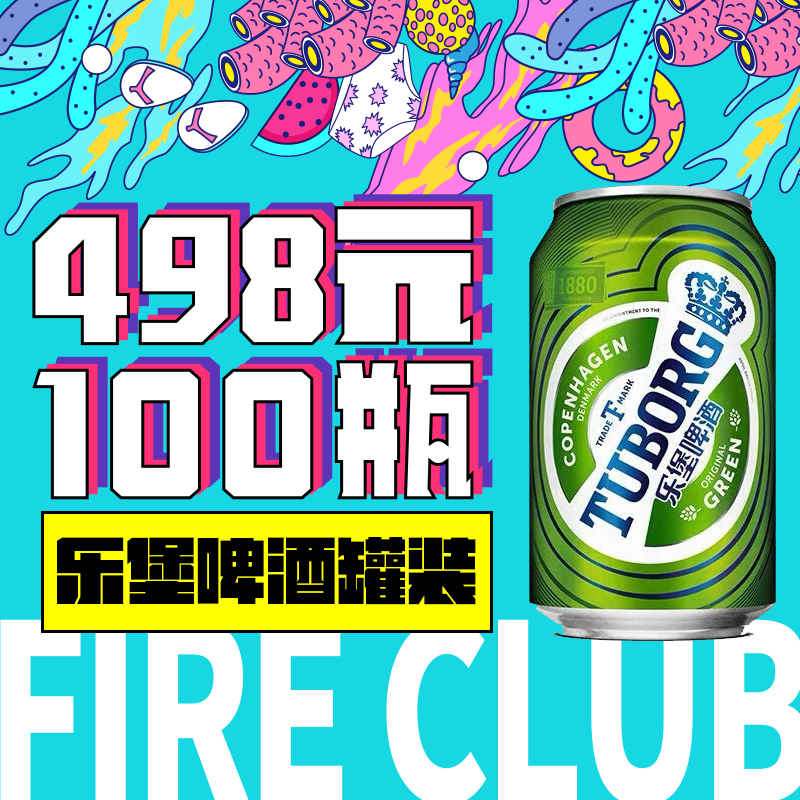 西安片区-8月18日火吧宠粉日—火吧超值存酒卡来了—498元100瓶啤酒