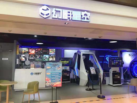 幻影星空 体验券 商品图1