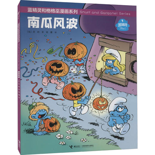 南瓜风波 商品图0