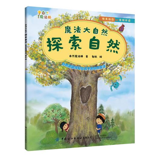 魔法大自然（全4册） 商品图4