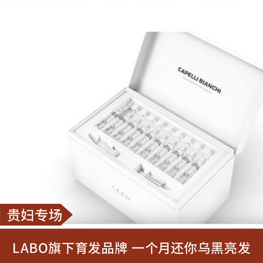 【贵妇专场】LABO科瑞西娜CRESCINA白发黑发护发精华（预售45天发货）（预售45天，欧洲直发） 商品图0