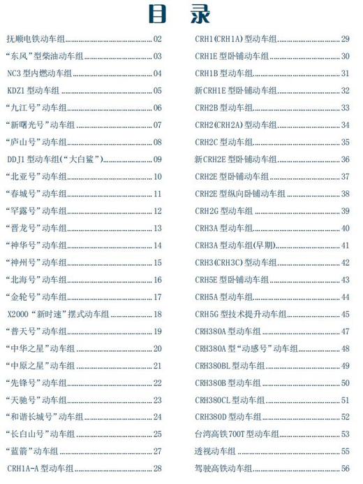 给孩子们的火车图鉴绘本  	 陈曦 商品图3