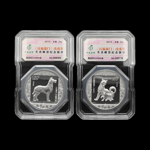 百福盈门狗年邮票银章 一套2枚银章 每枚含30克纯银 商品图0