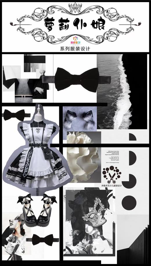 服装设计材料包-萝莉仆娘 商品图6