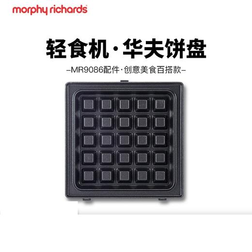 摩飞轻食机华夫饼烤盘MR1060 商品图0