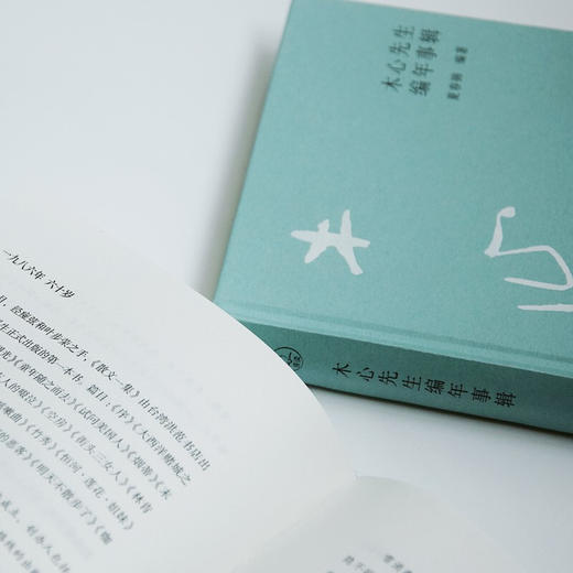 木心先生编年事辑 夏春锦 著 中国现当代文学传记 木心逝世十周年纪念 谢泳陈丹青作序 商品图3