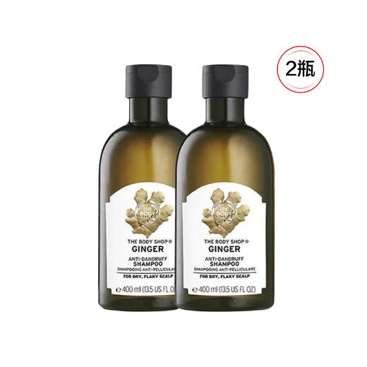 【抄底囤货】 The Body Shop生姜洗发水400ML*2个 商品图1