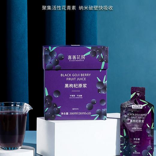 喜善花房黑枸杞原浆 商品图1