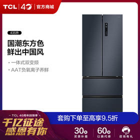 【TCL冰箱】TCLBCD-435WEPZ50烟墨蓝435升变频养鲜风冷法式多门冰箱