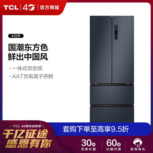 【TCL冰箱】TCLBCD-435WEPZ50烟墨蓝435升变频养鲜风冷法式多门冰箱 商品图0