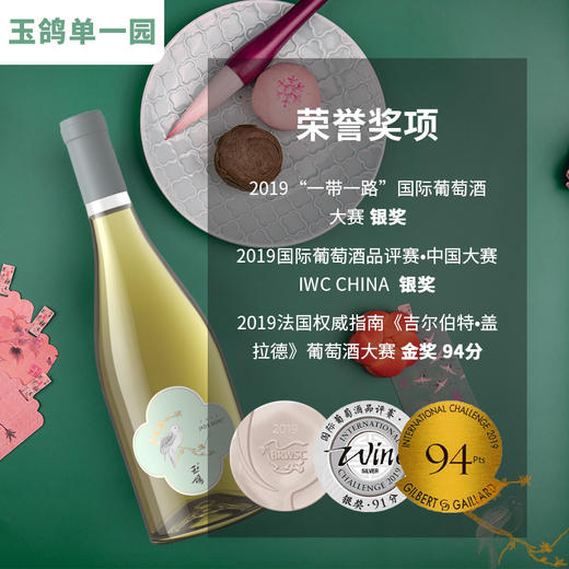 玉鸽单一园霞多丽干白葡萄酒 商品图1