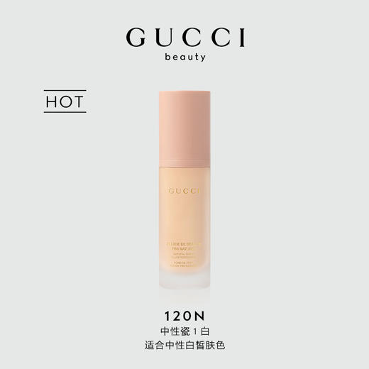 GUCCI古驰丝润真肌粉底液30ml 自然遮瑕水雾轻哑光 商品图2