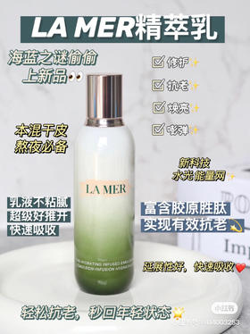 海蓝之谜 LA MER精萃乳