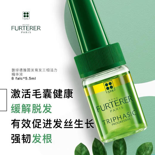 法国 Furterer馥绿德雅 三相固发安瓶精华  5.5mlx8支 商品图5