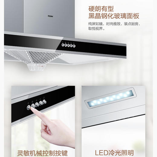 海尔（Haier）烟机CXW-200-E900T2S 商品图4